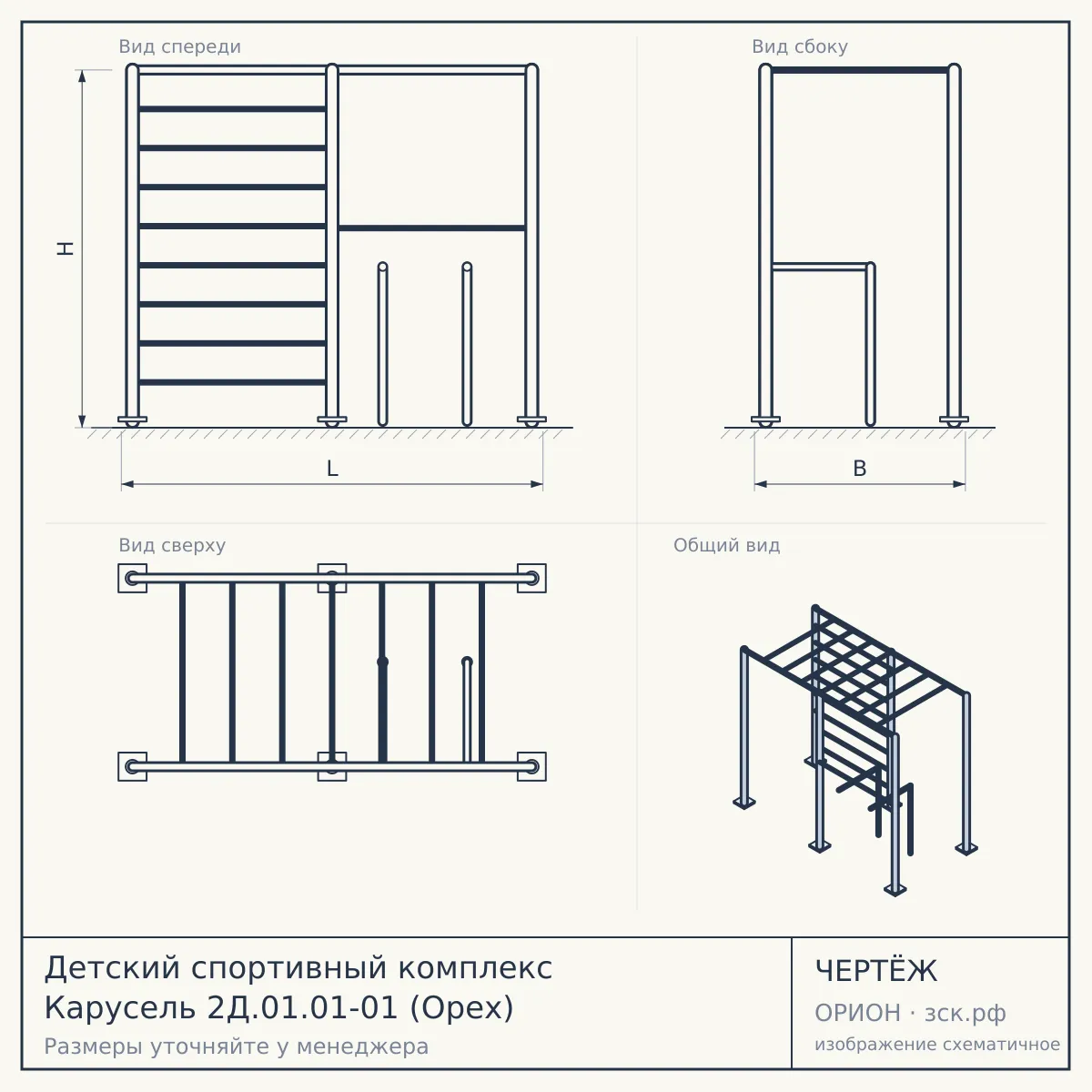 Детский спортивный комплекс Карусель 2Д.01.01-01 (Орех) — чертёж