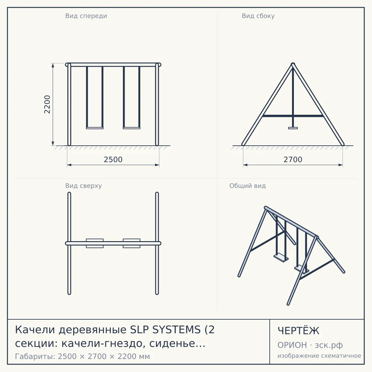 Качели деревянные SLP SYSTEMS (2 секции: качели-гнездо, сиденье с фиксацией) — чертёж