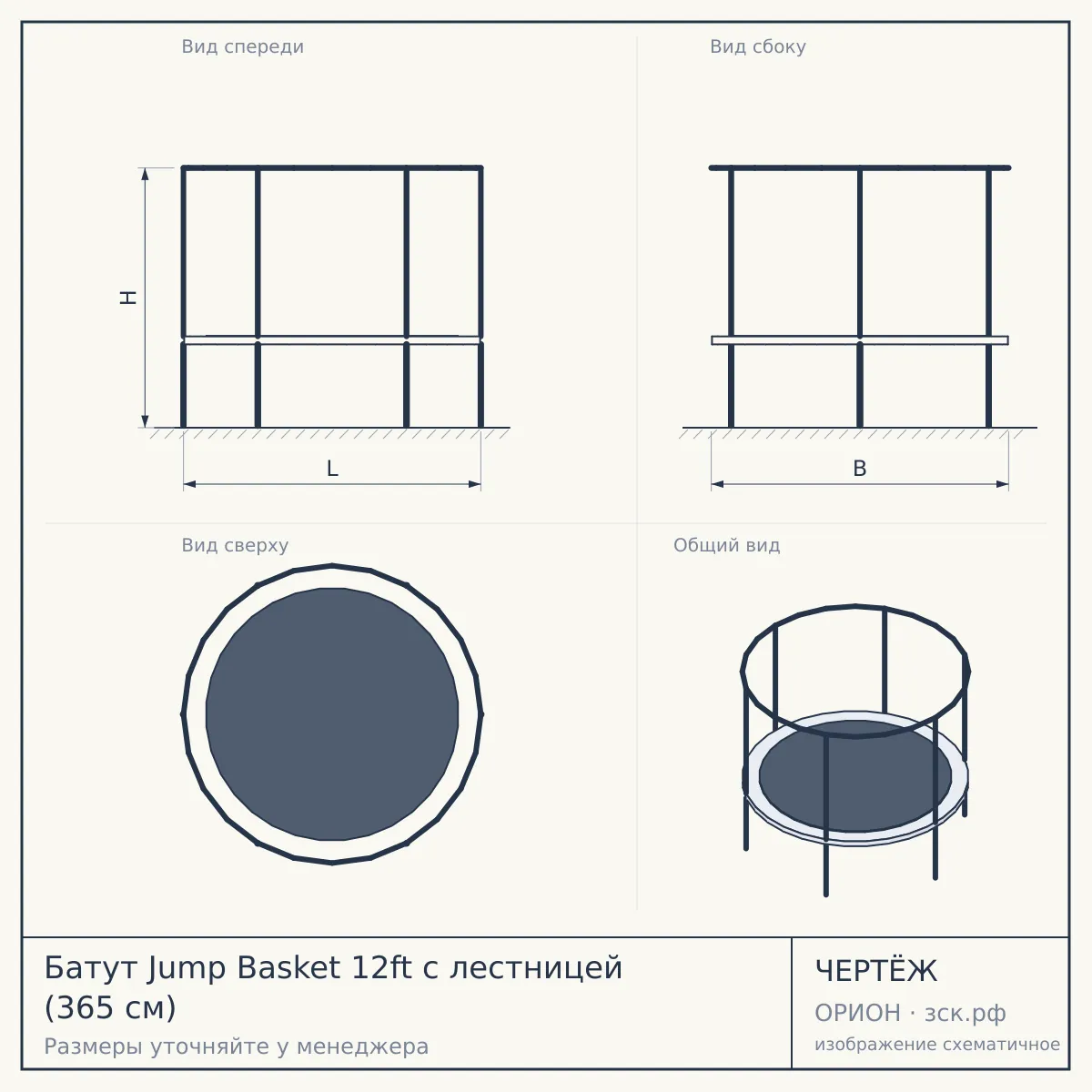 Батут Jump Basket 12ft с лестницей (365 см) — чертёж
