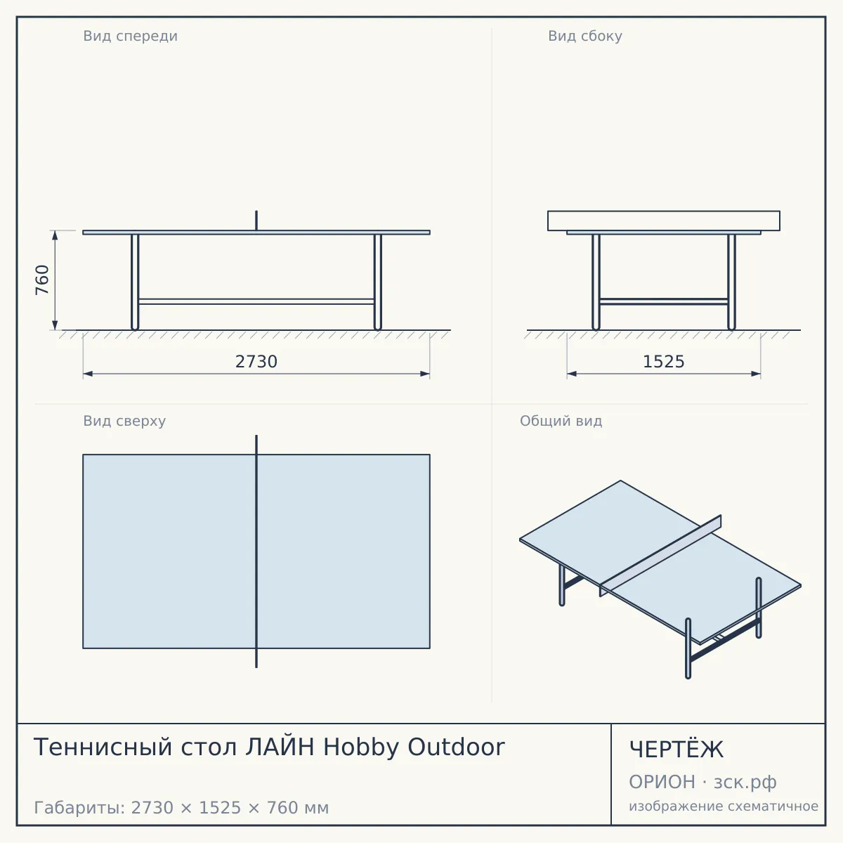 Теннисный стол ЛАЙН Hobby Outdoor — чертёж