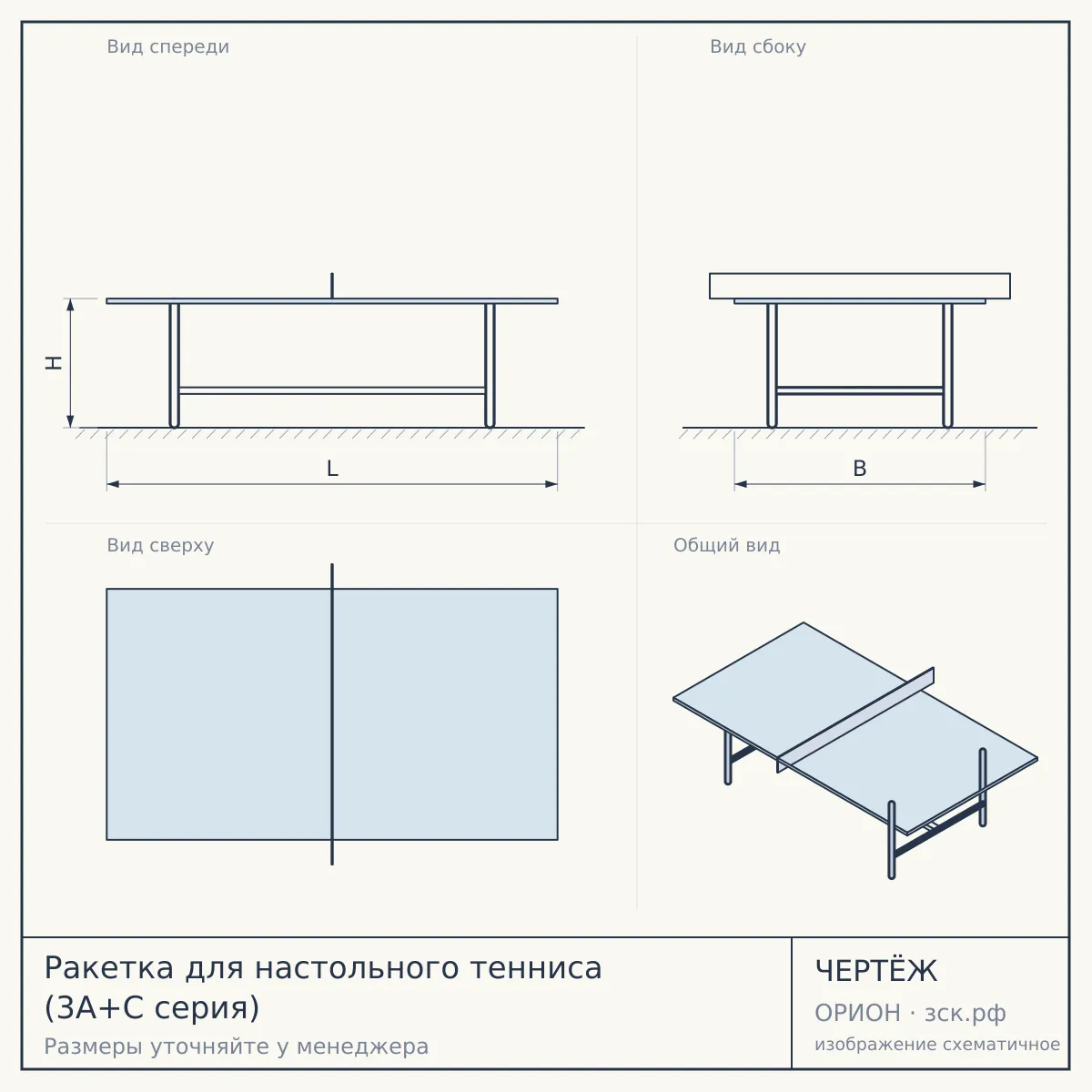 Ракетка для настольного тенниса (3A+C серия) — чертёж
