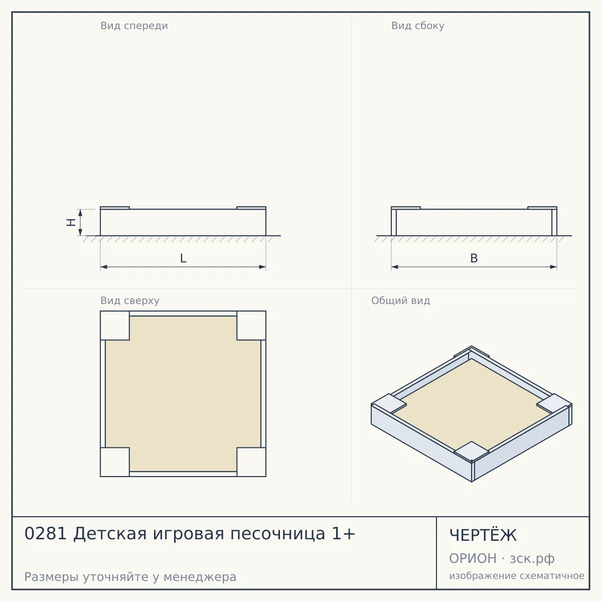0281 Детская игровая песочница 1+ — чертёж