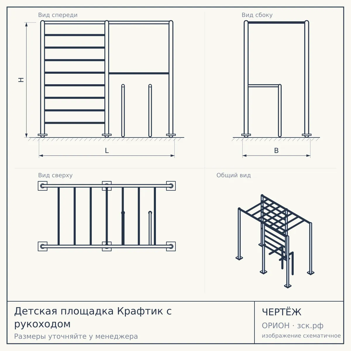 Детская площадка Крафтик с рукоходом — чертёж
