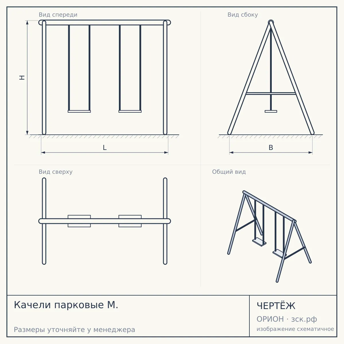 Качели парковые М. — чертёж