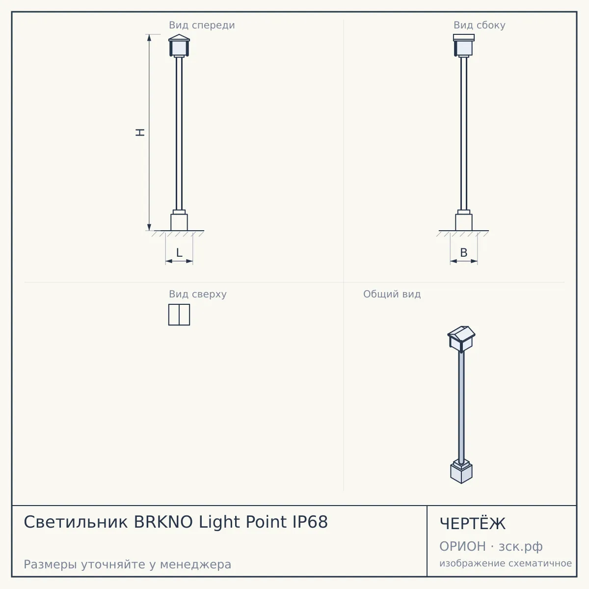 Светильник BRKNO Light Point IP68 — чертёж