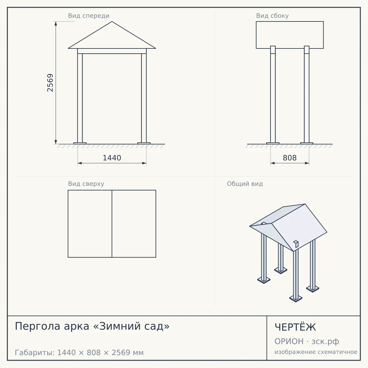 Пергола арка «Зимний сад» — чертёж