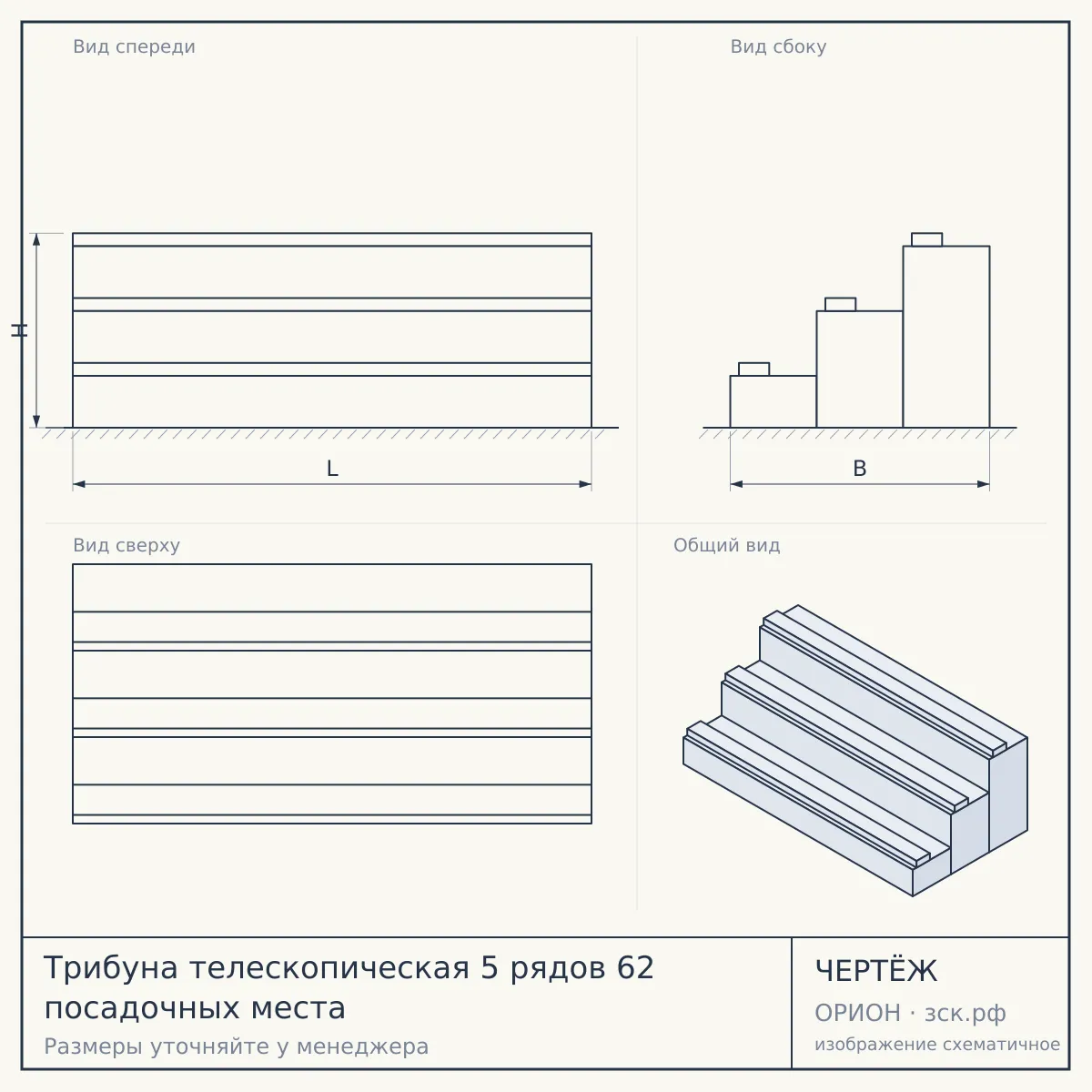 Трибуна телескопическая 5 рядов 62 посадочных места — чертёж