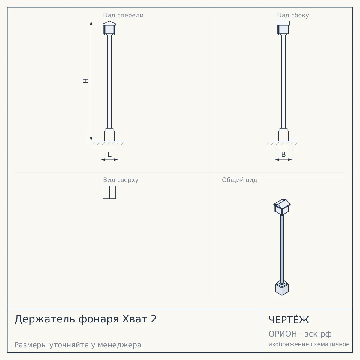 Держатель фонаря Хват 2 — чертёж