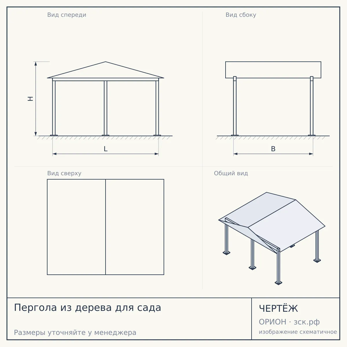 Пергола из дерева для сада — чертёж