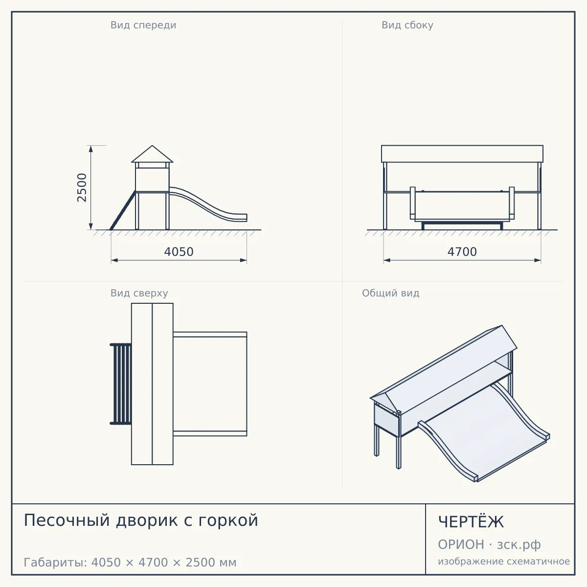 Песочный дворик с горкой — чертёж