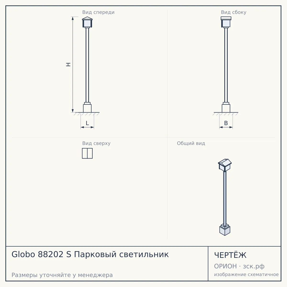 Globo 88202 S Парковый светильник — чертёж