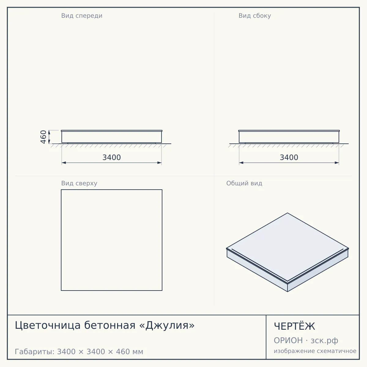 Цветочница бетонная «Джулия» — чертёж