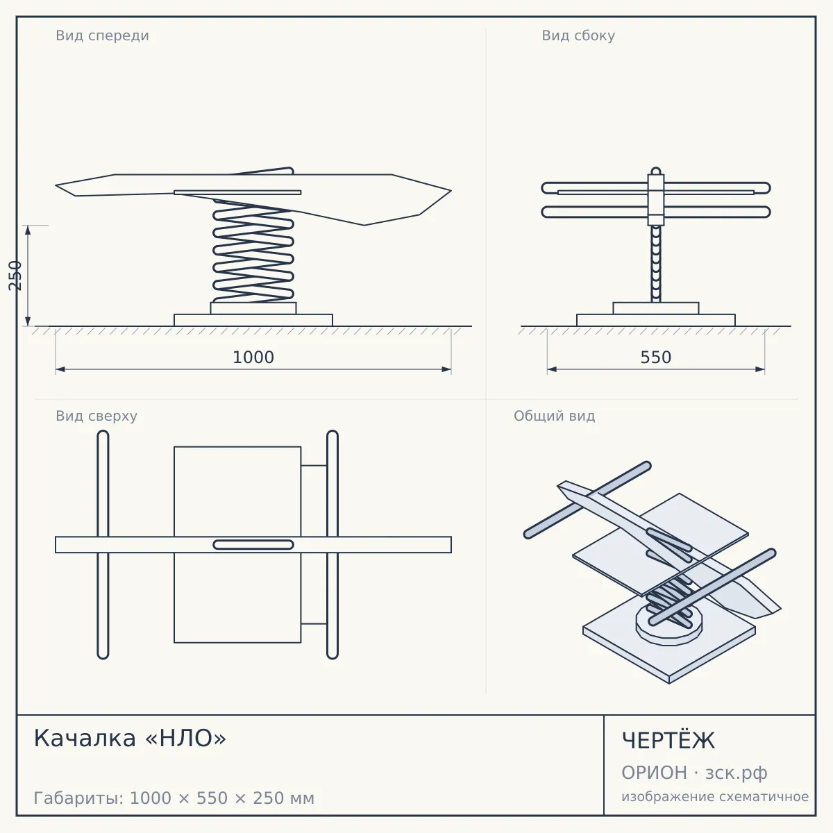 Качалка «НЛО» — чертёж