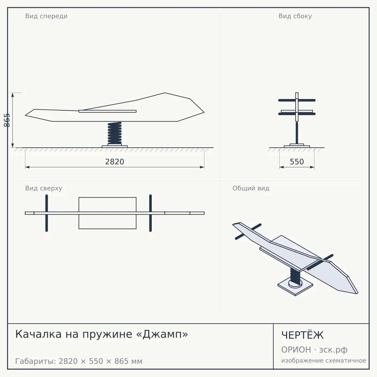 Качалка на пружине «Джамп» — чертёж
