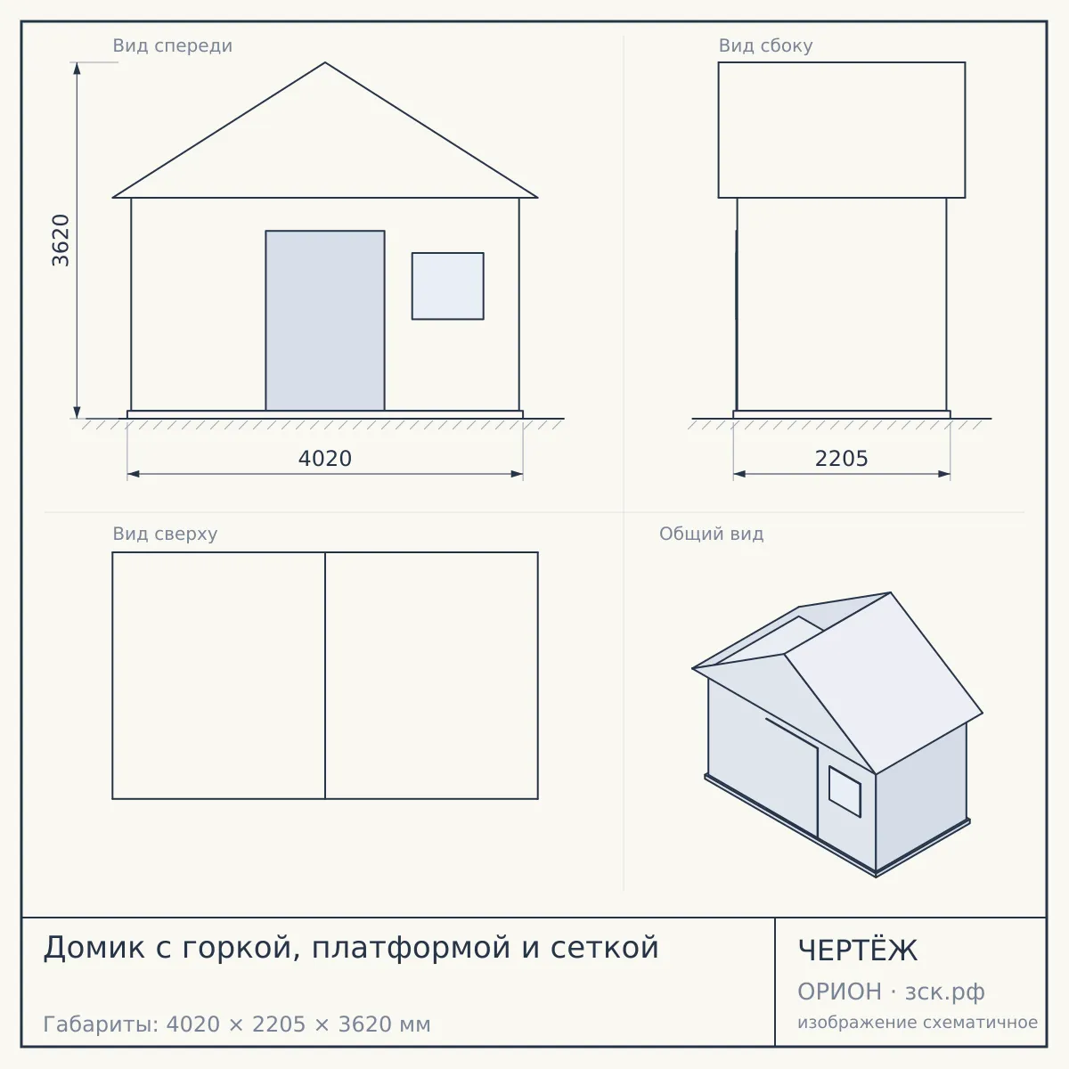 Домик с горкой, платформой и сеткой — чертёж