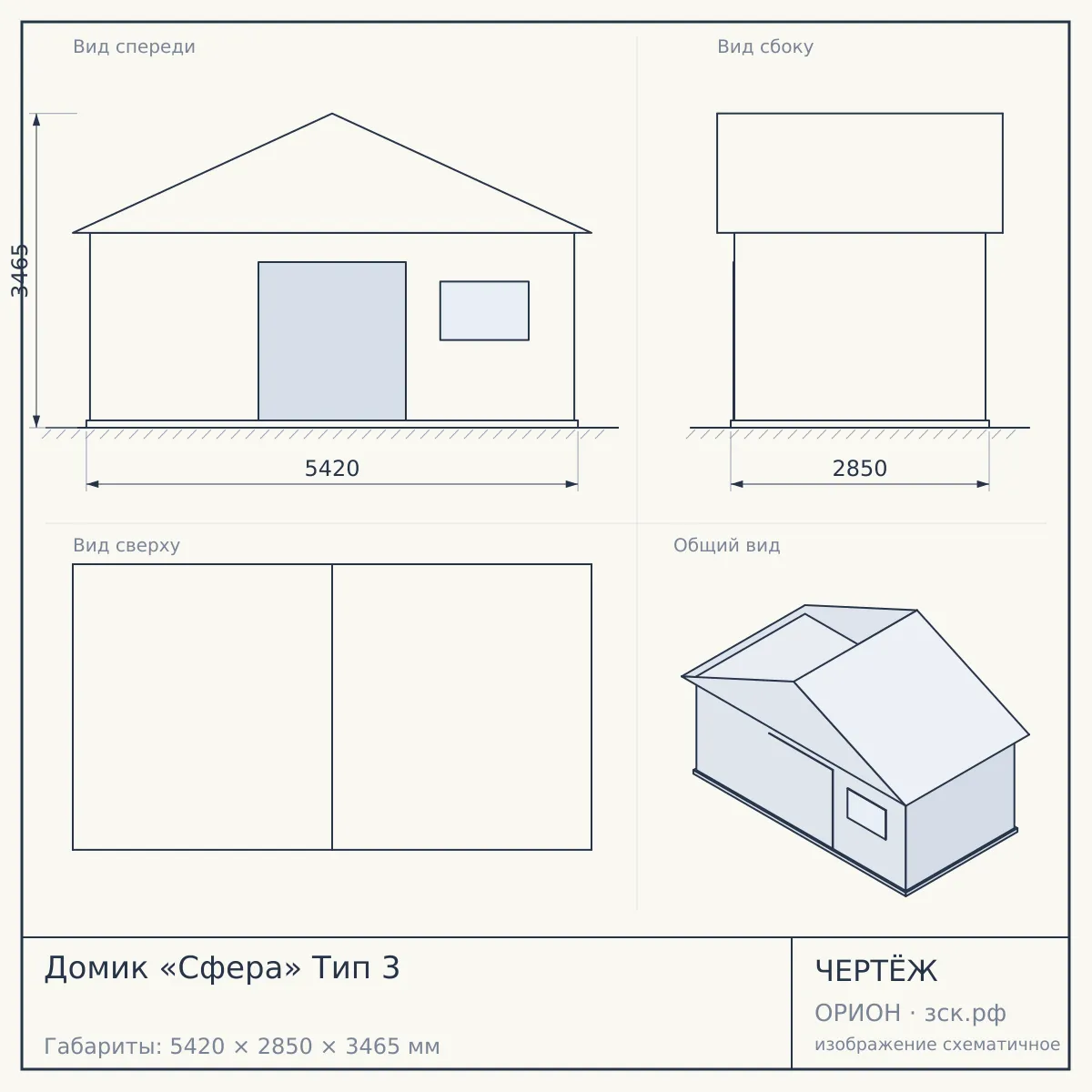 Домик «Сфера» Тип 3 — чертёж