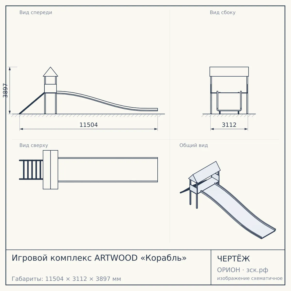 Игровой комплекс ARTWOOD «Корабль» — чертёж
