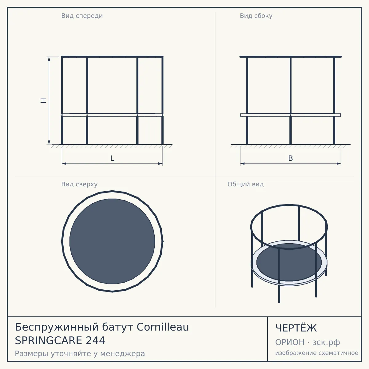 Беспружинный батут Cornilleau SPRINGCARE 244 — чертёж