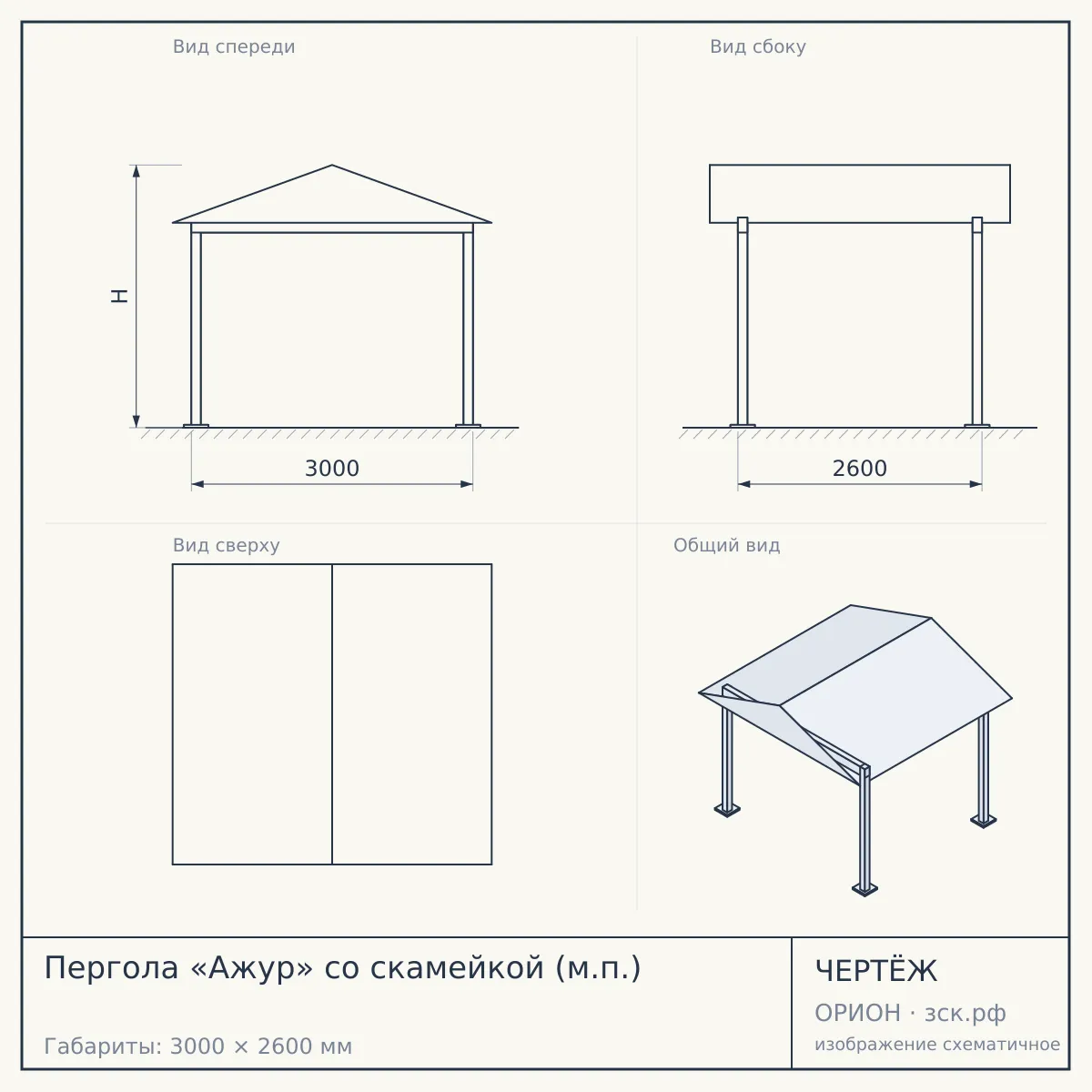 Пергола «Ажур» со скамейкой (м.п.) — чертёж