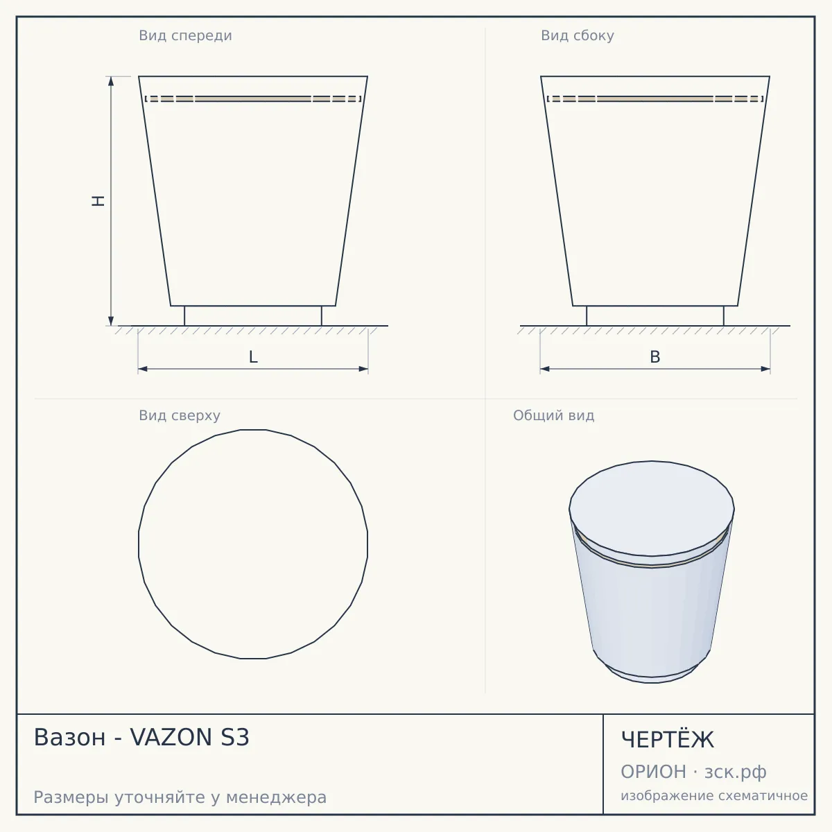Вазон - VAZON S3 — чертёж