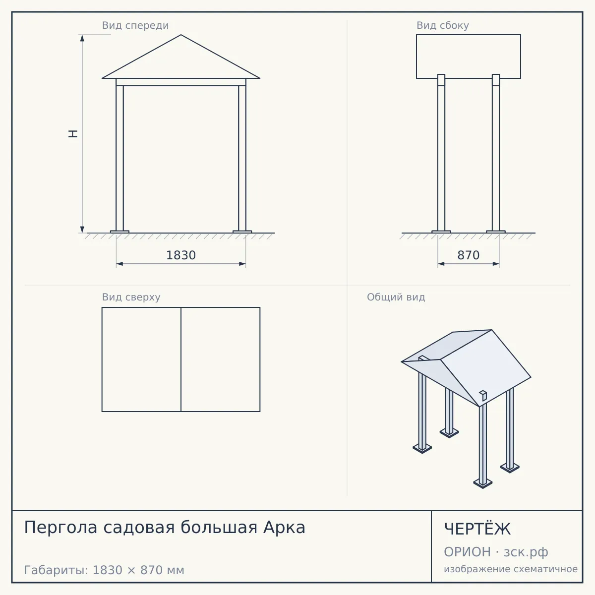 Пергола садовая большая Арка — чертёж