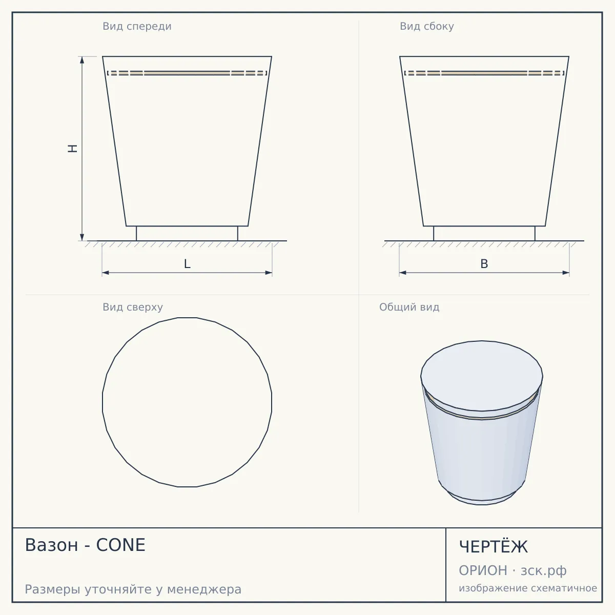 Вазон - CONE — чертёж