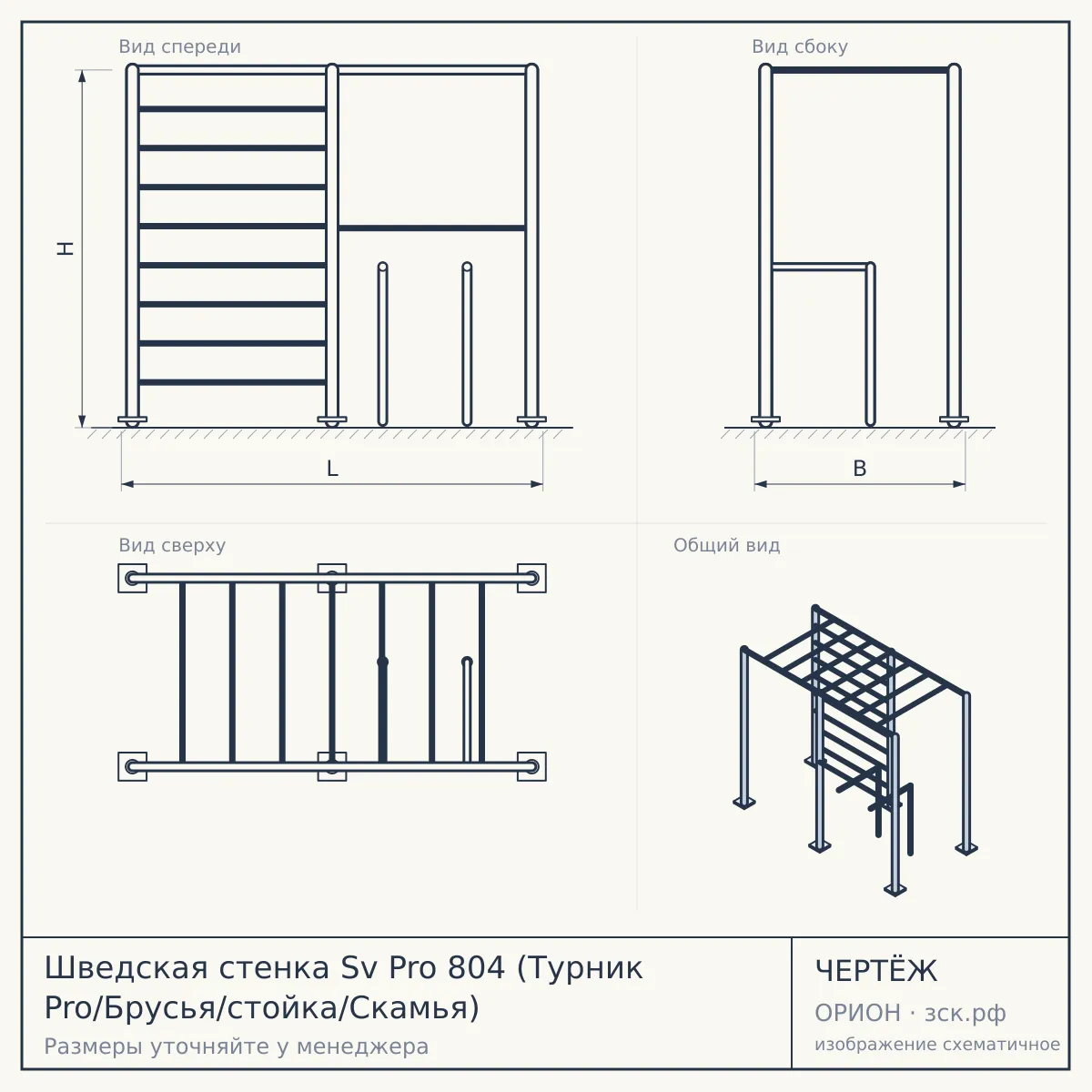 Шведская стенка Sv Pro 804 (Турник Pro/Брусья/стойка/Скамья) — чертёж
