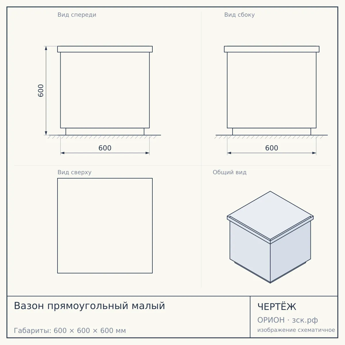 Вазон прямоугольный малый — чертёж