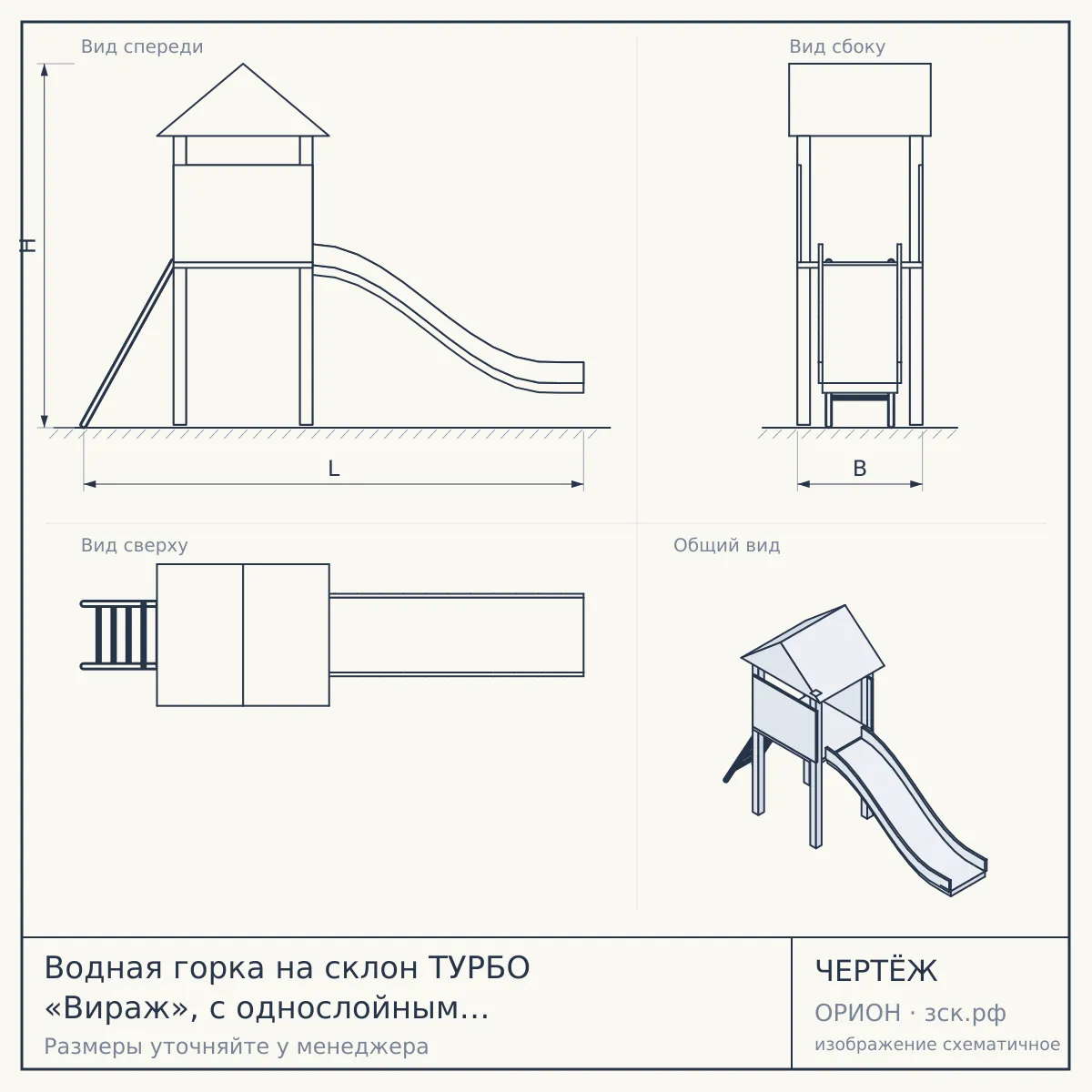 Водная горка на склон ТУРБО «Вираж», с однослойным дном, герметичная, 20×2,5×1,5 м — чертёж