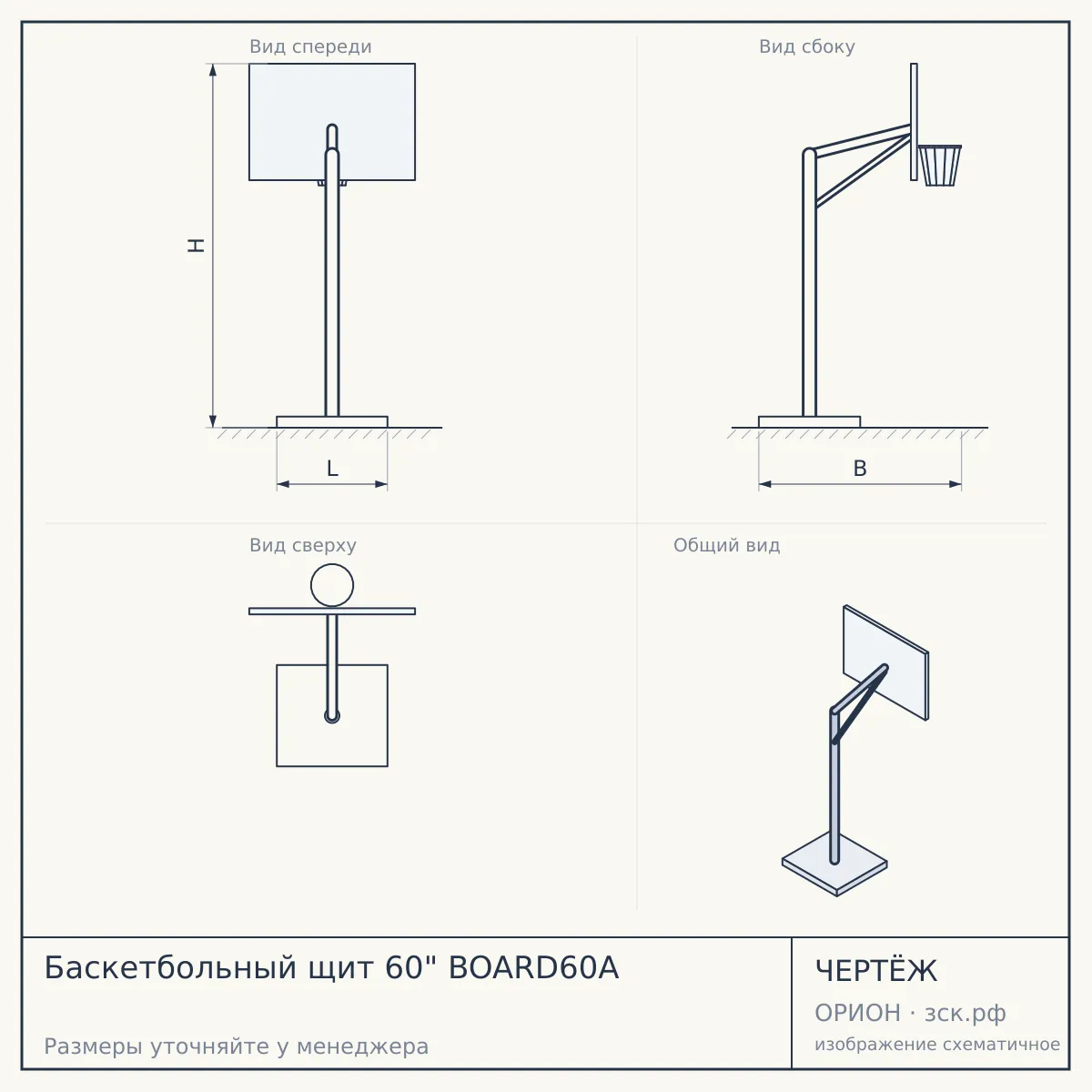 Баскетбольный щит 60" BOARD60A — чертёж