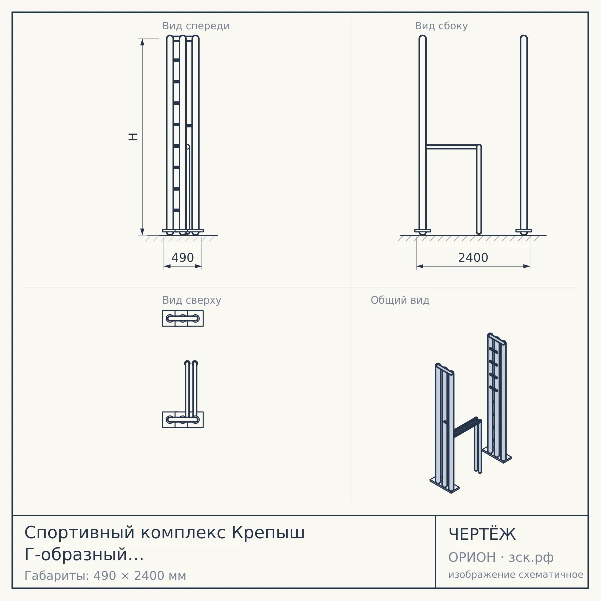 Спортивный комплекс Крепыш Г-образный (Бордовый/ПВХ/Только красные) — чертёж