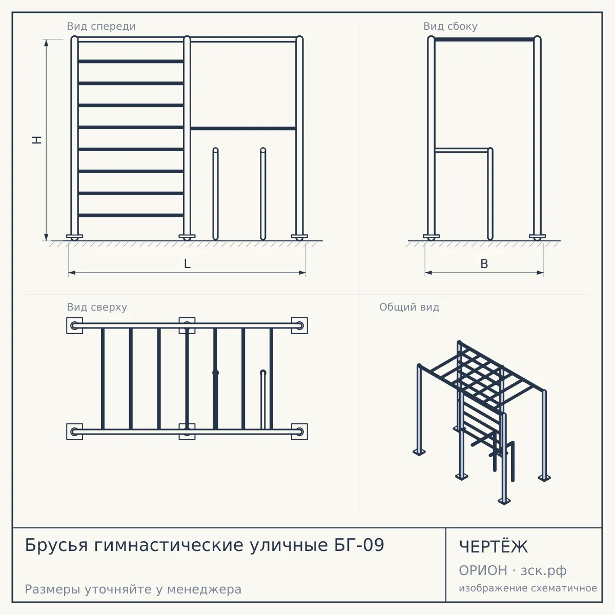 Брусья гимнастические уличные БГ-09 — чертёж