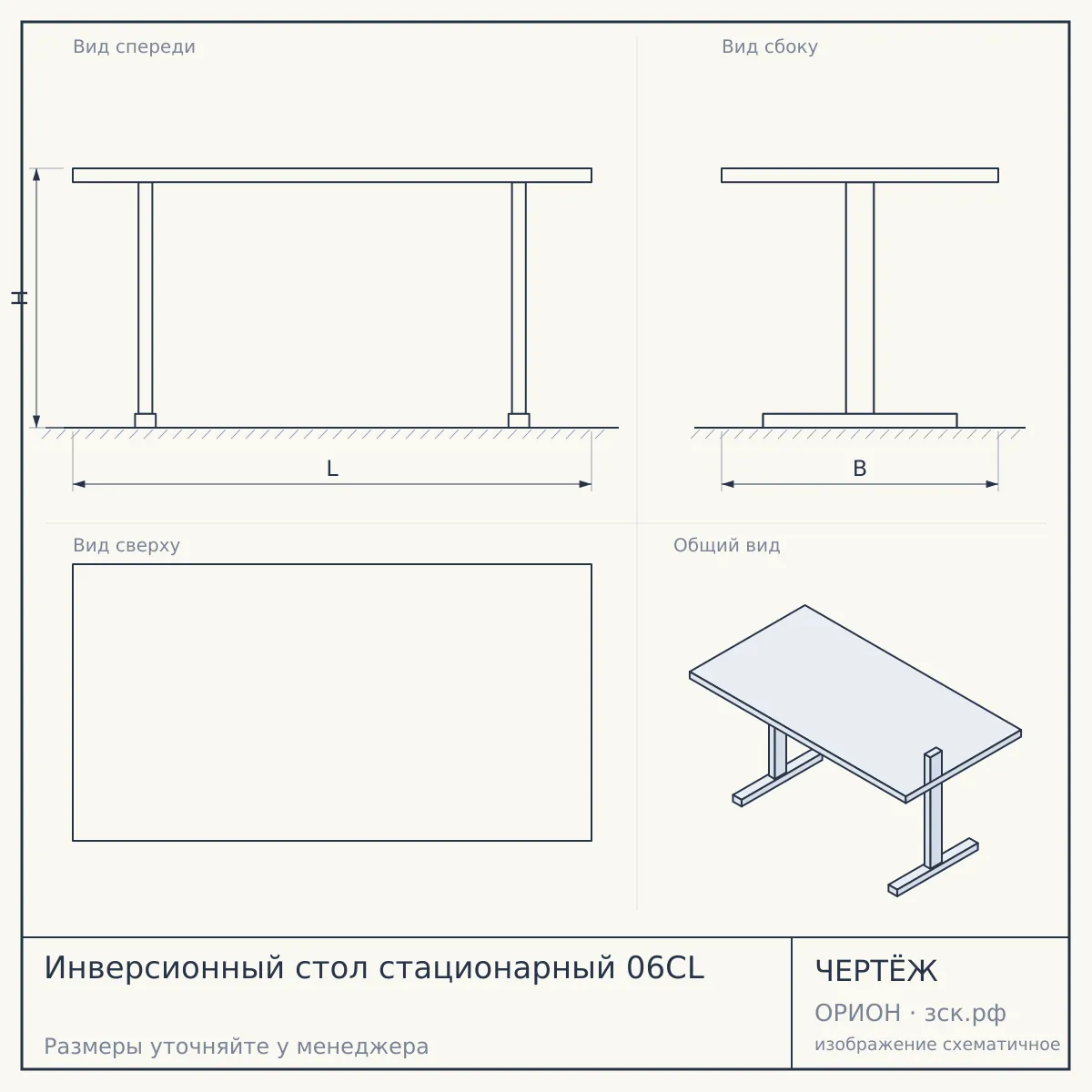 Инверсионный стол стационарный 06CL — чертёж