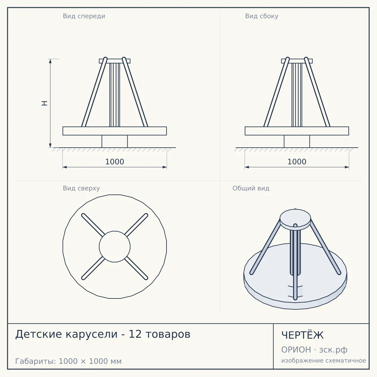 Детские карусели - 12 товаров — чертёж