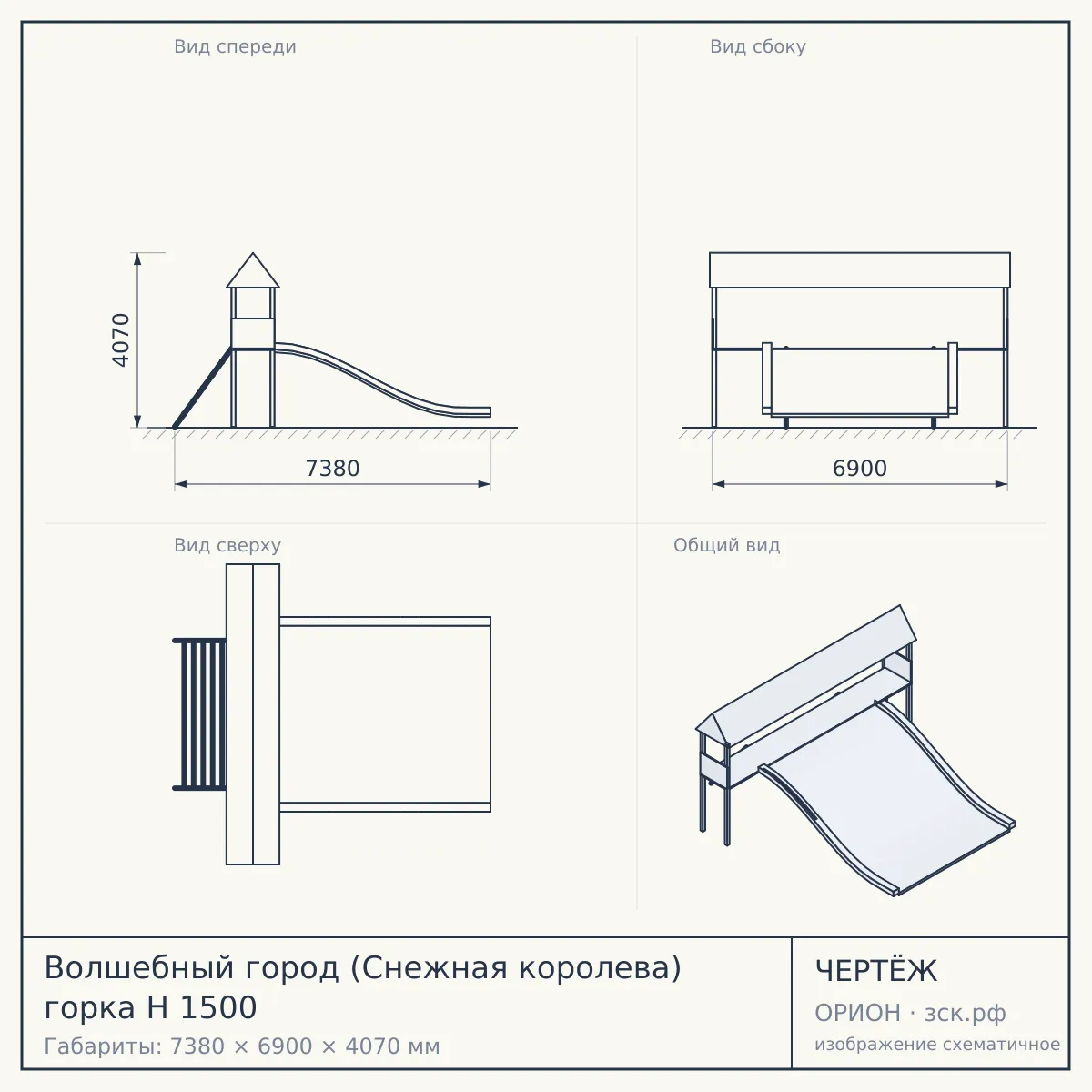 Волшебный город (Снежная королева) горка Н 1500 — чертёж