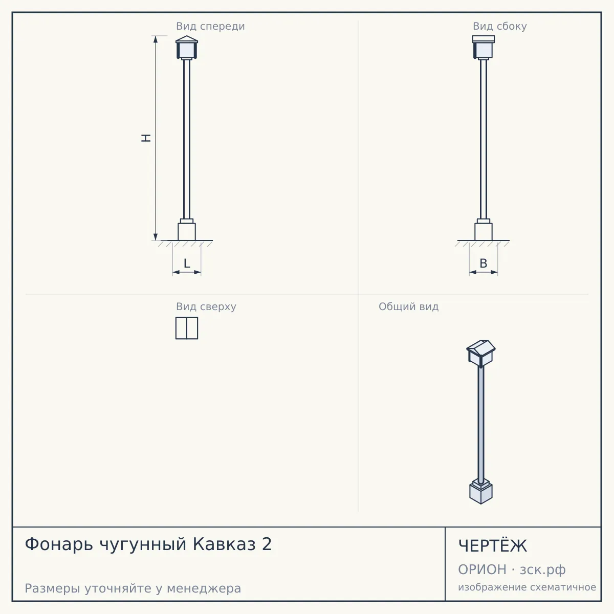 Фонарь чугунный Кавказ 2 — чертёж