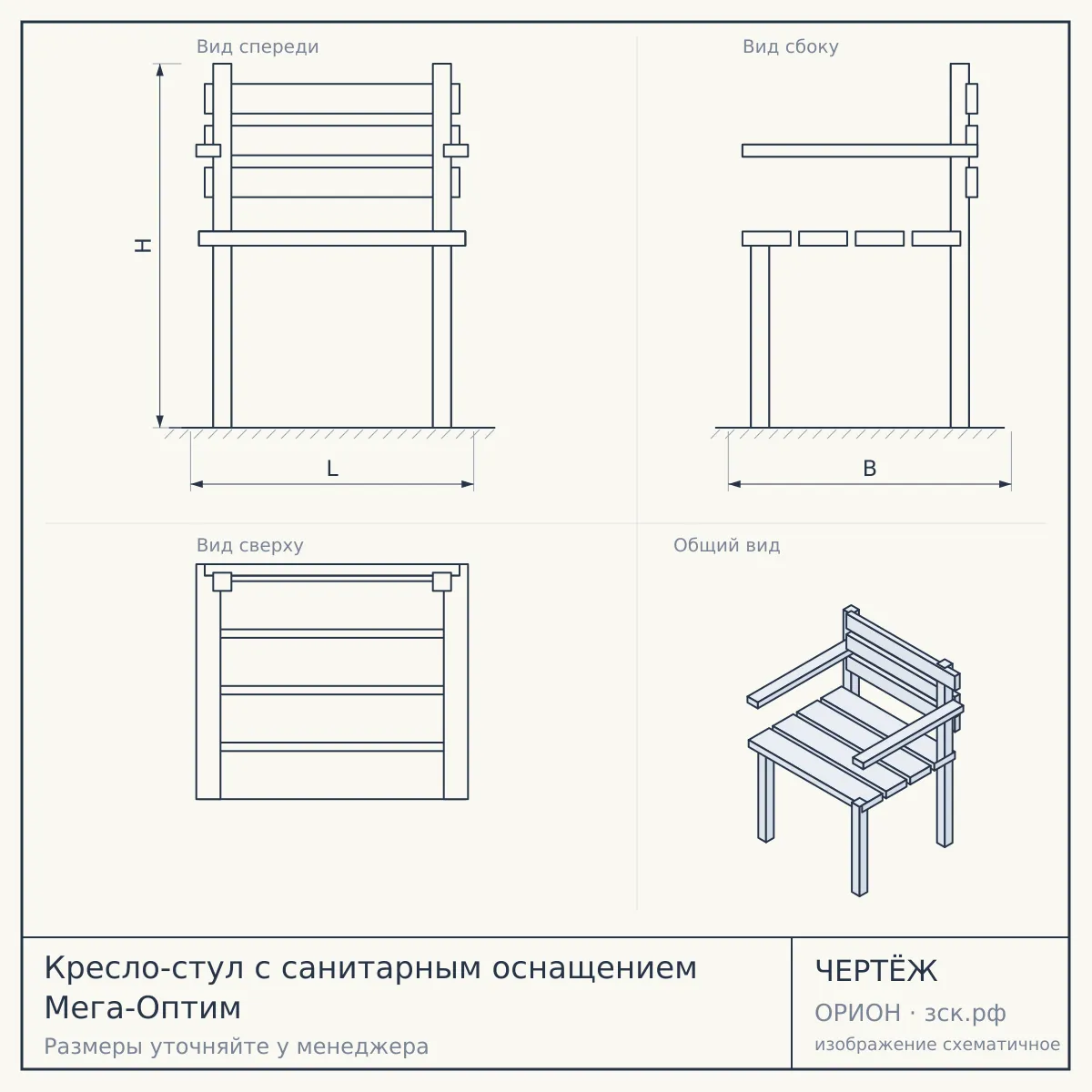 Кресло-стул с санитарным оснащением Мега-Оптим — чертёж