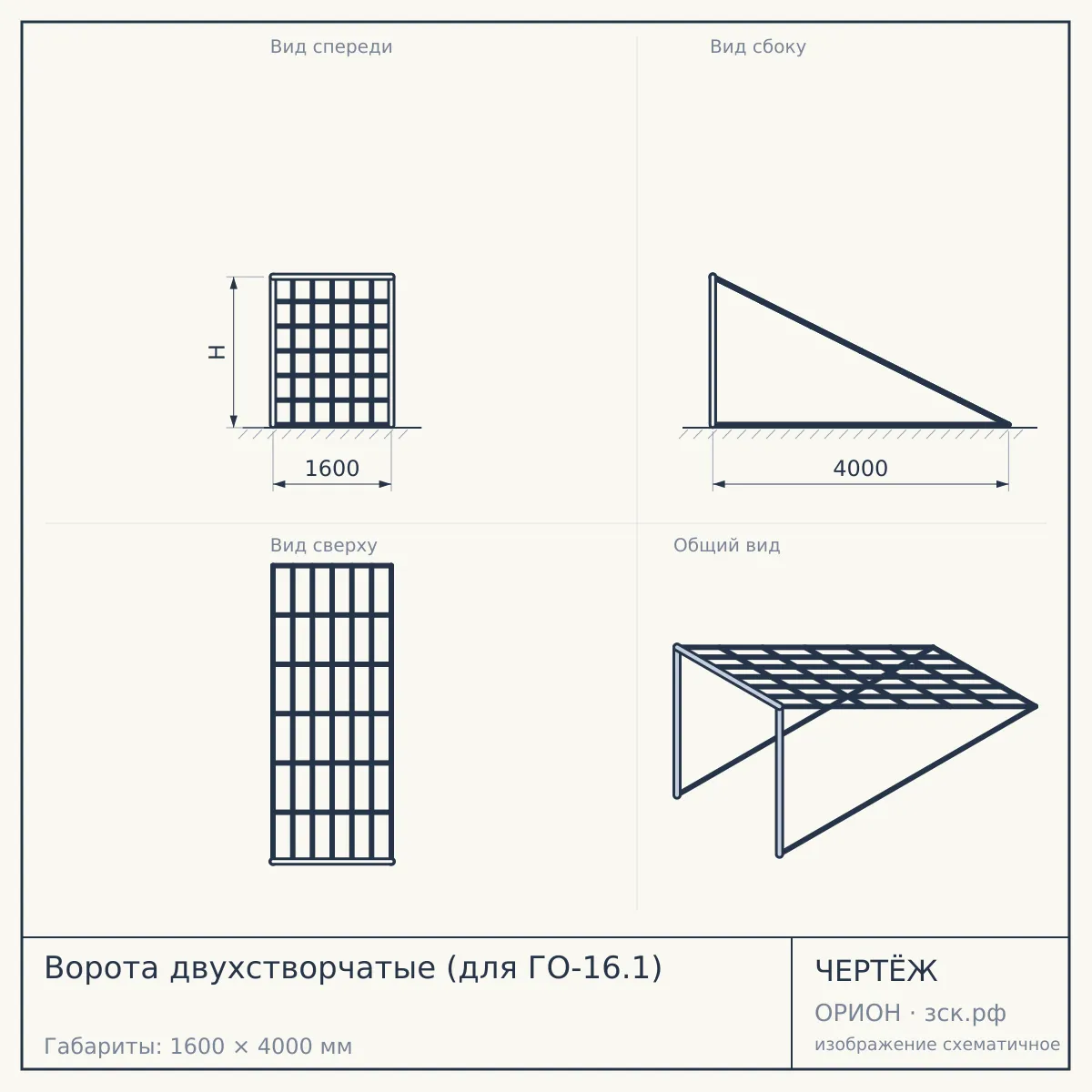 Ворота двухстворчатые (для ГО-16.1) — чертёж