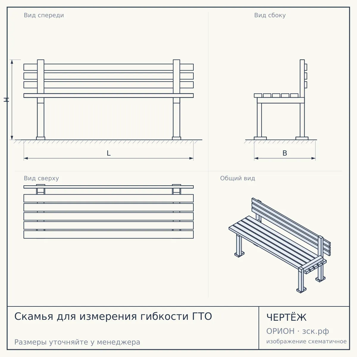 Скамья для измерения гибкости ГТО — чертёж