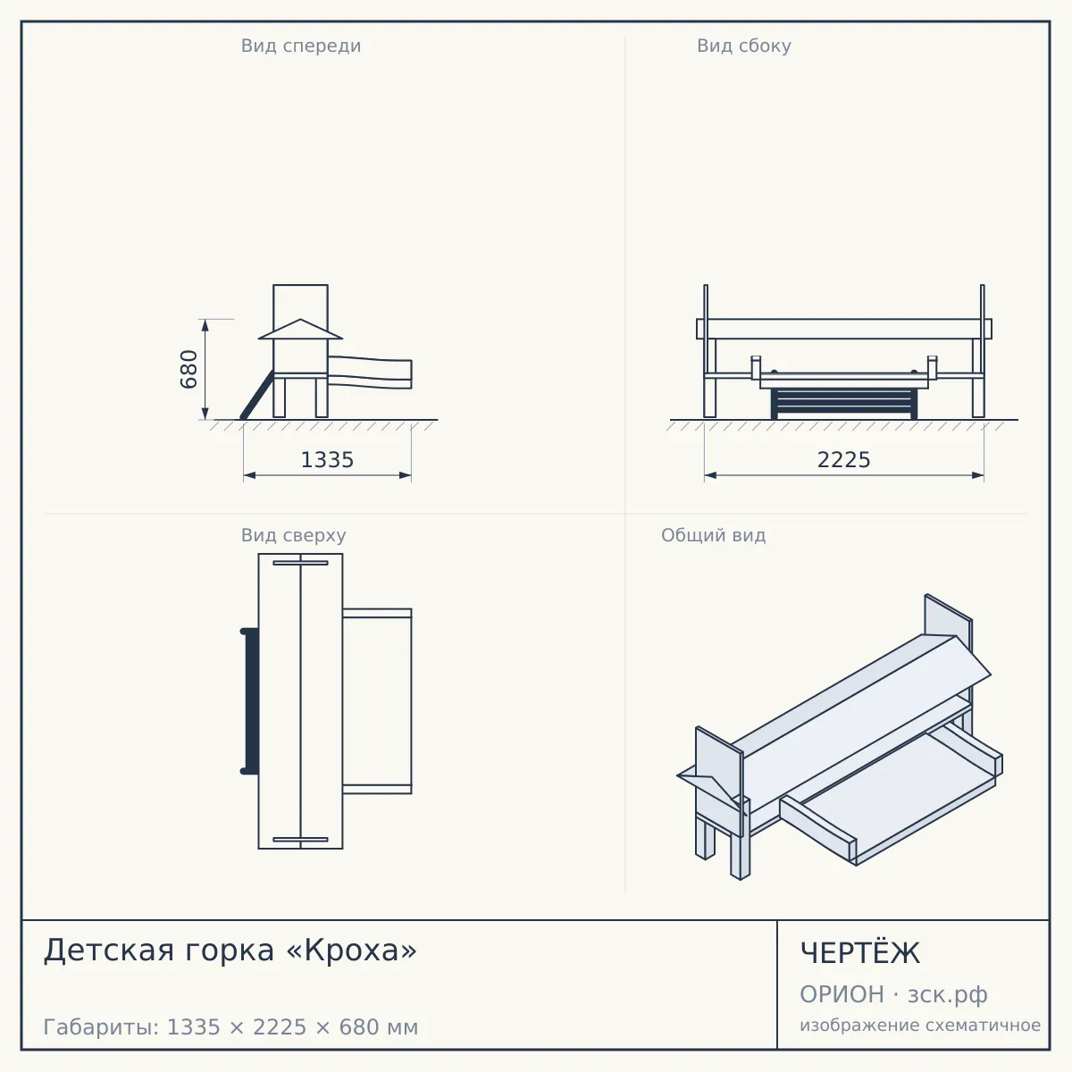 Детская горка «Кроха» — чертёж