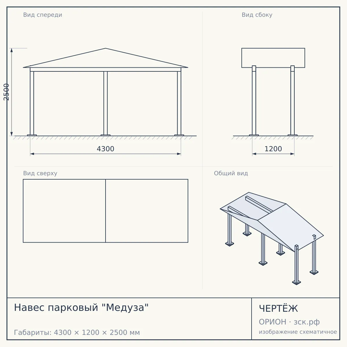 Навес парковый "Медуза" — чертёж