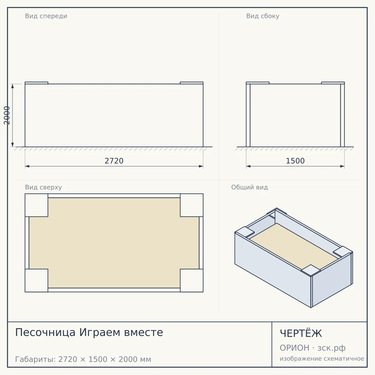 Песочница Играем вместе — чертёж