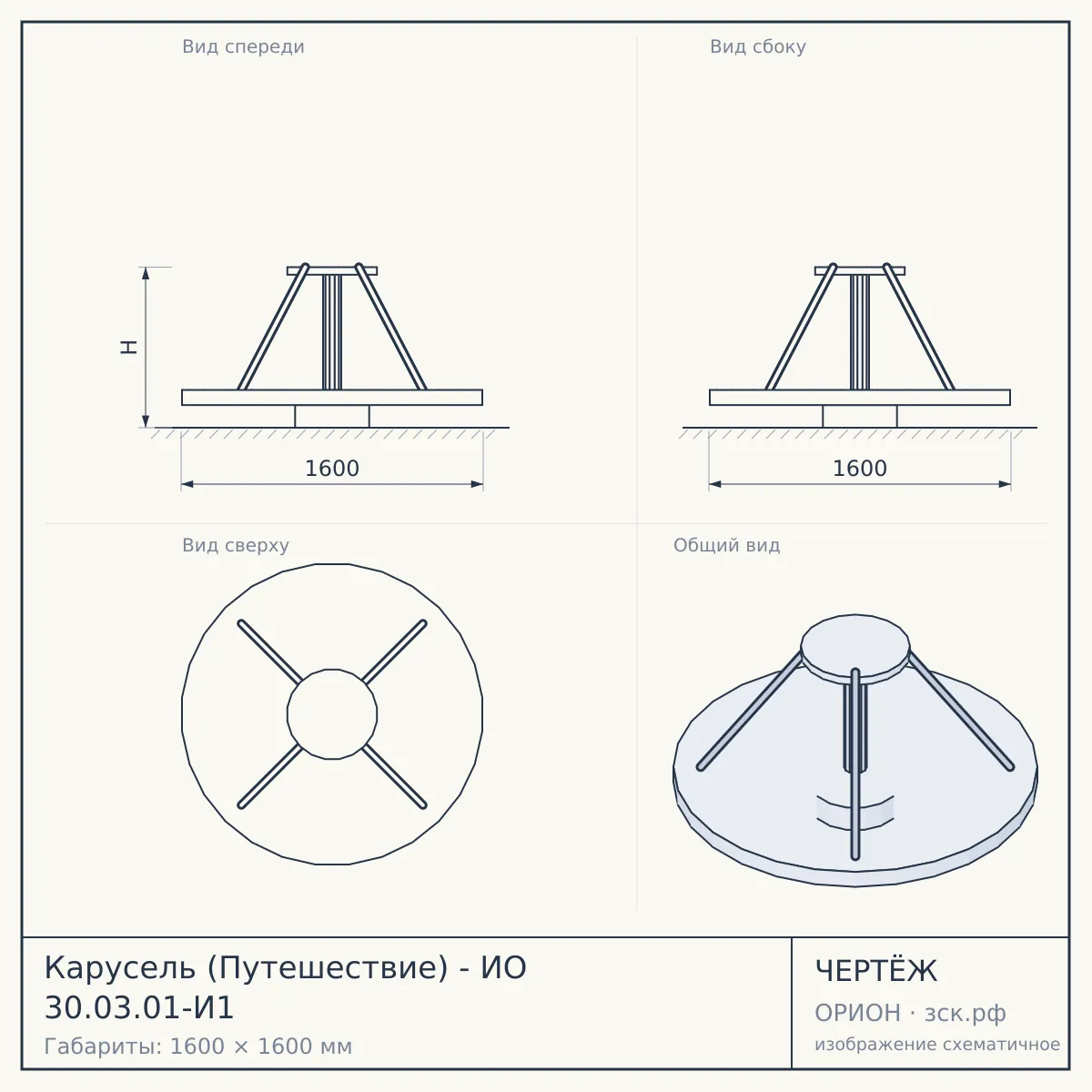Карусель (Путешествие) - ИО 30.03.01-И1 — чертёж