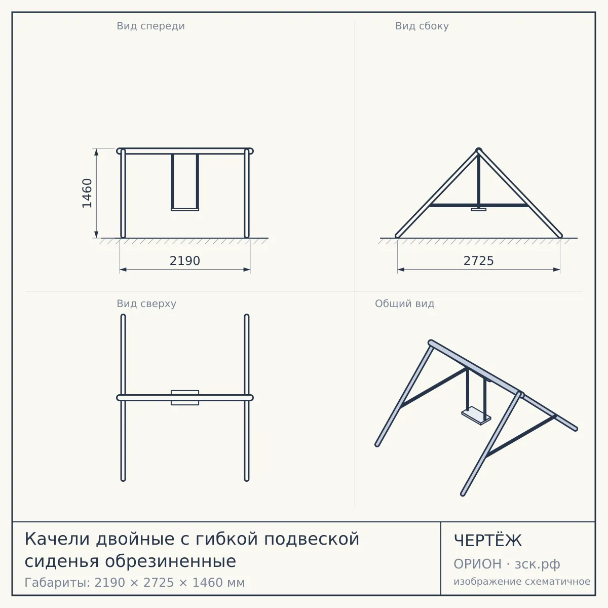 Качели двойные с гибкой подвеской сиденья обрезиненные — чертёж