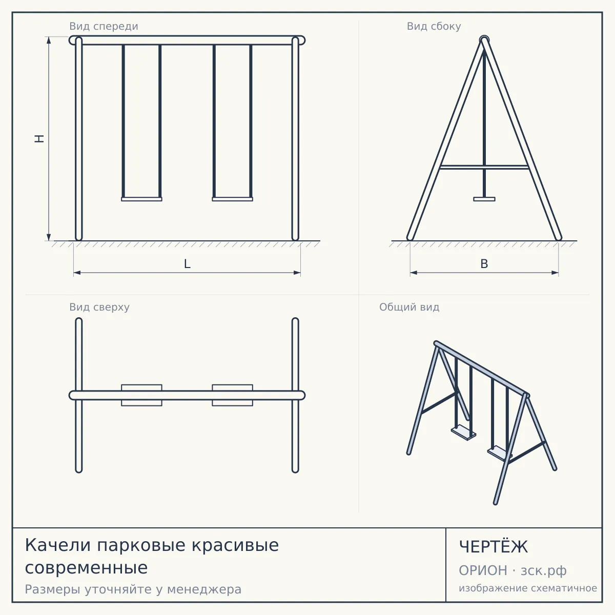 Качели парковые красивые современные — чертёж