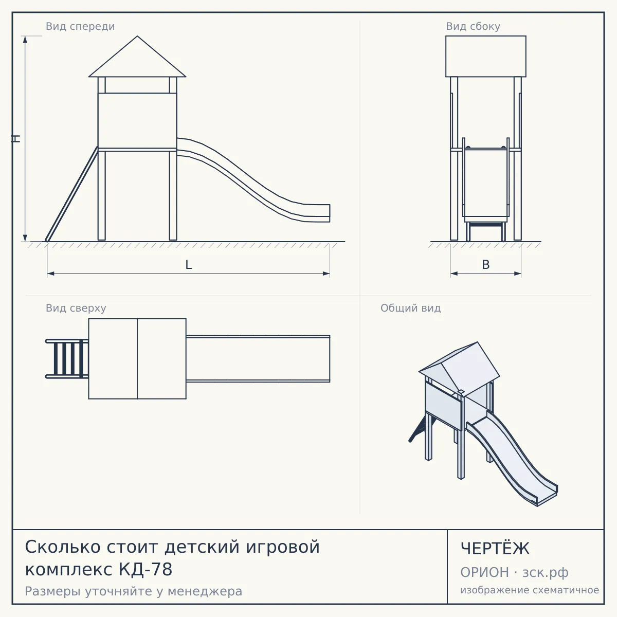 Сколько стоит детский игровой комплекс КД-78 — чертёж