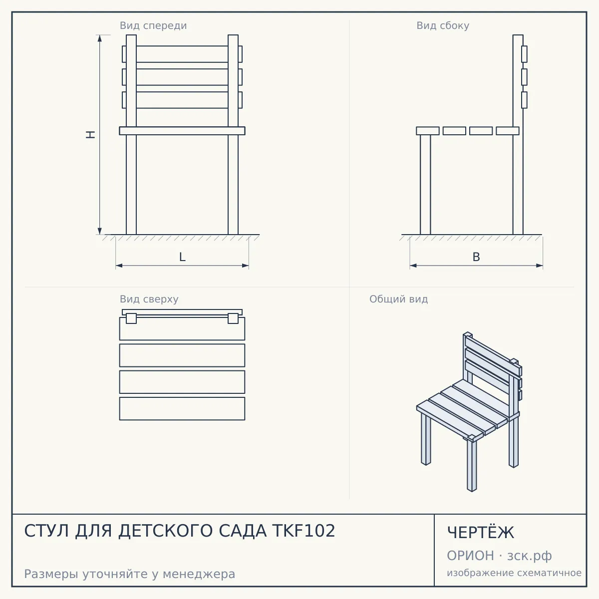 СТУЛ ДЛЯ ДЕТСКОГО САДА TKF102 — чертёж