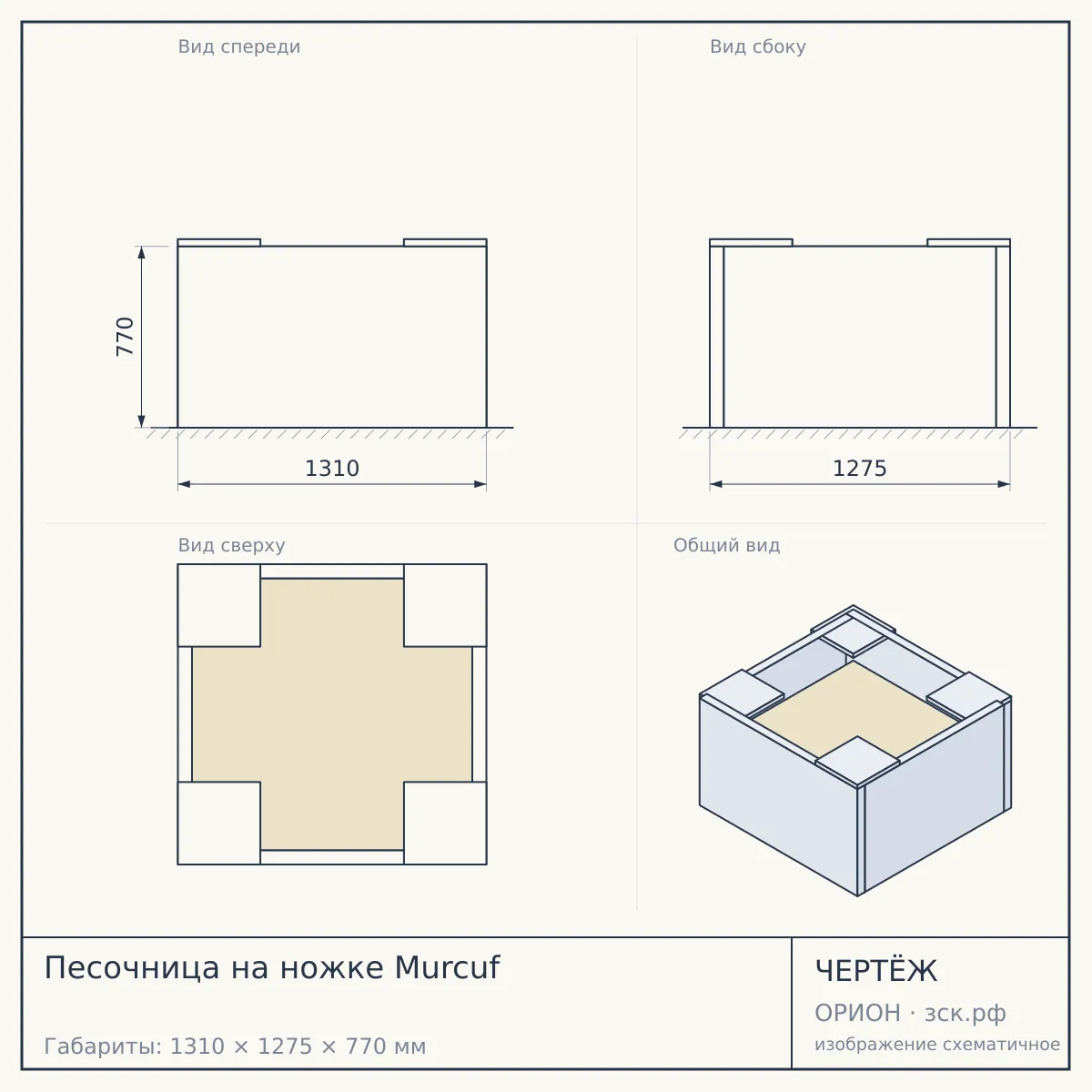 Песочница на ножке Murcuf — чертёж