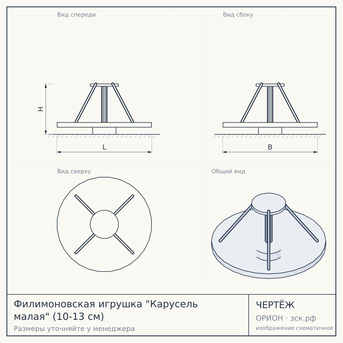 Филимоновская игрушка "Карусель малая" (10-13 см) — чертёж