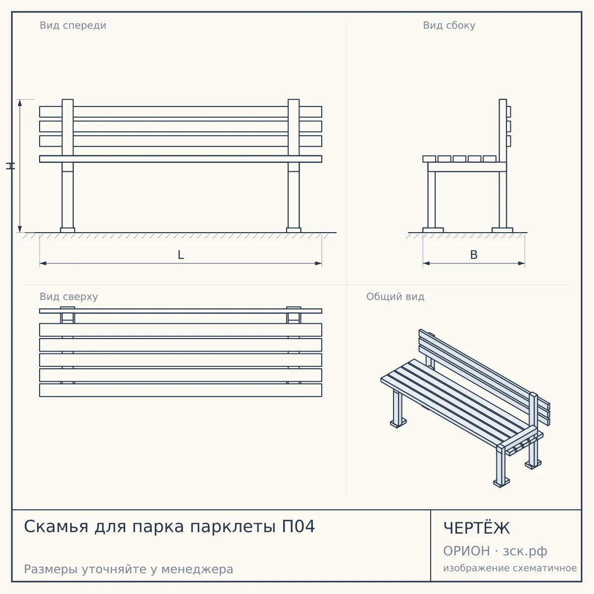 Скамья для парка парклеты П04 — чертёж